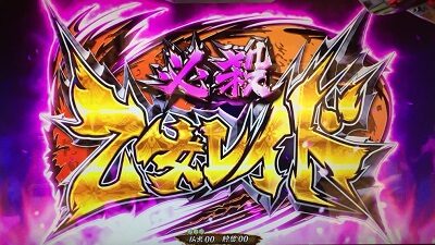 パチスロ 戦国乙女3~天剣を継ぐもの~ 【乙女参戦モード抽選】