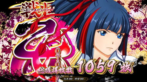 パチスロ 戦国乙女3～天剣を継ぐもの～ 示唆内容