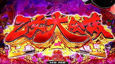 パチスロ 戦国乙女3~天剣を継ぐもの~ CZについて
