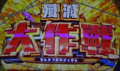 スナイパイ71 殲滅大作戦