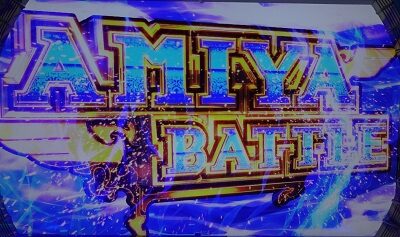 スナイパイ71 アミヤバトル