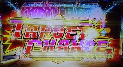 スナイパイ71 ターゲットチャンス(TC)