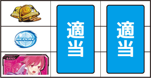 スナイパイ71 ▼左リール下段にミウ図柄停止時