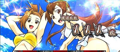 押忍！サラリーマン番長２ 設定1 or 設定5 or 設定6示唆