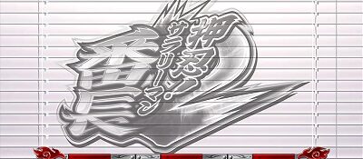 押忍！サラリーマン番長２ 初当たり契機