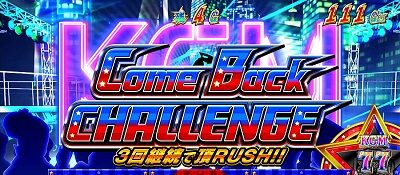 押忍！サラリーマン番長２ 鏡ガールズの上乗せ告知発生で10％以上上乗せ濃厚
