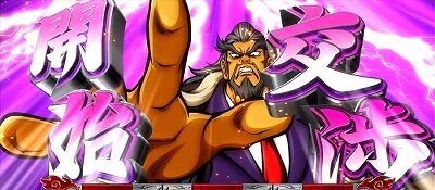 押忍！サラリーマン番長２ 金塊が少ない方のキャラクターで発展すれば大チャンス
