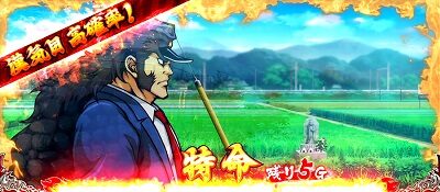 押忍！サラリーマン番長２ 特命