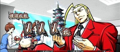 押忍！サラリーマン番長２ 高設定示唆