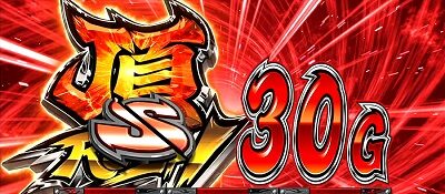 押忍！サラリーマン番長２ 頂SRUSH