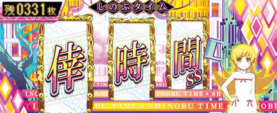 パチスロ〈物語〉シリーズ セカンドシーズン 倖時間SS(AT)