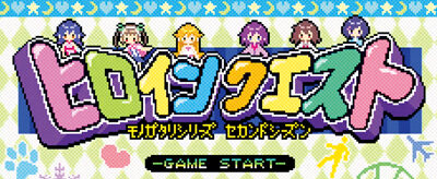 パチスロ〈物語〉シリーズ セカンドシーズン 【ヒロインクエストポイント】