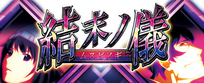 パチスロ〈物語〉シリーズ セカンドシーズン 結末ノ儀(CZ)