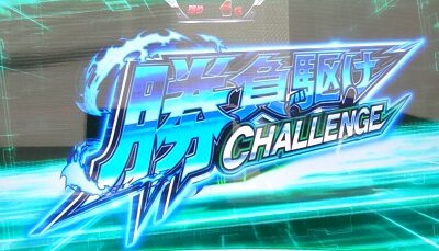 パチスロ モンキーターンIV 【勝負駆けチャレンジ】