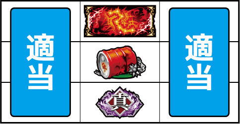 パチスロ真・北斗無双 ▼中リール上段に赤BAR停止時
