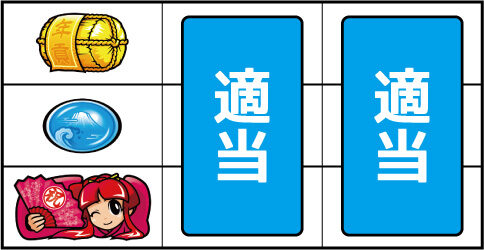 吉宗3 ▼上記以外の停止形