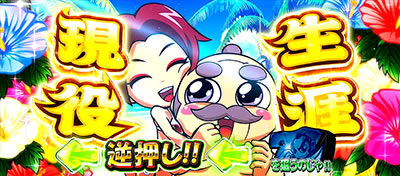 吉宗3 ▼爺BB中