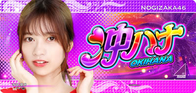 ぱちスロ 沖ハナ-30 久保史緒里