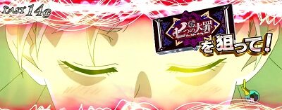 パチスロ 七つの大罪 CZ概要