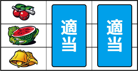 パチスロ 七つの大罪 ▼左リール上段にチェリー停止時
