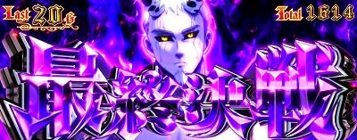 パチスロ 七つの大罪 最終決戦
