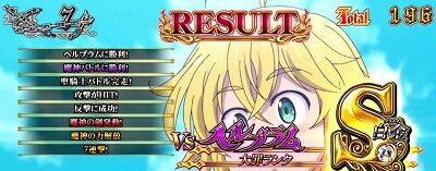 パチスロ 七つの大罪 Seven Deadly Sins(AT)概要