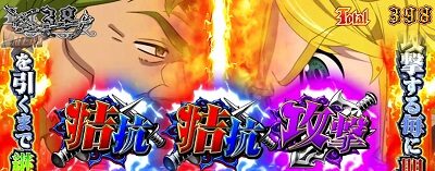 パチスロ 七つの大罪 Seven Deadly Sins(AT)概要