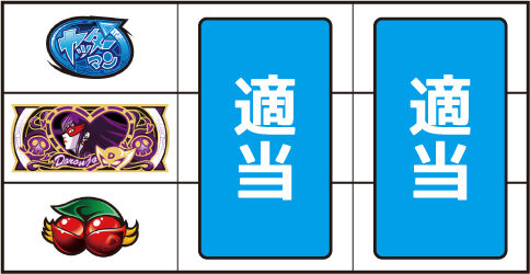 Sヤッターマン 絶対正義 ▼左リール下段にチェリー停止時