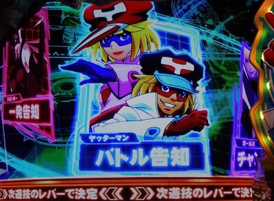 Sヤッターマン 絶対正義 内容