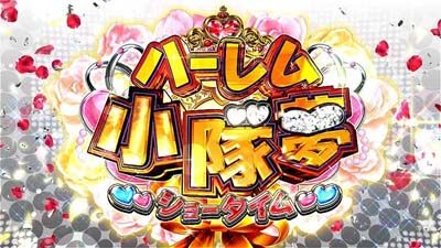 対魔導学園35試験小隊 ハーレム小隊夢
