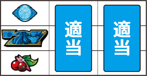 対魔導学園35試験小隊 ▼左リール下段にチェリー停止時