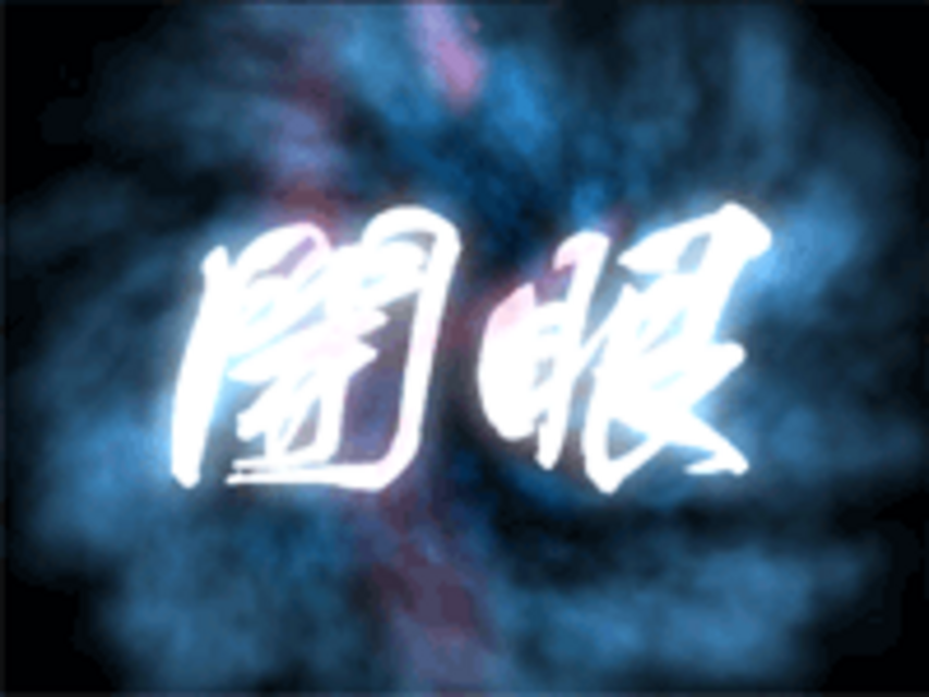 CR泉谷しげるの「座頭市物語」S2-T 開眼モード