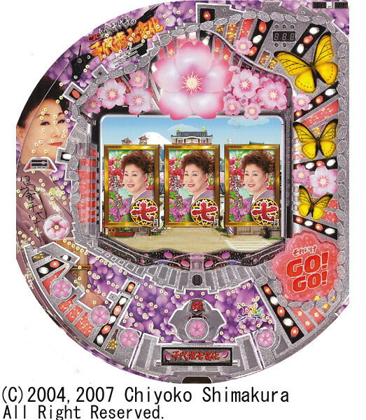 CR島倉千代子の千代姫七変化K