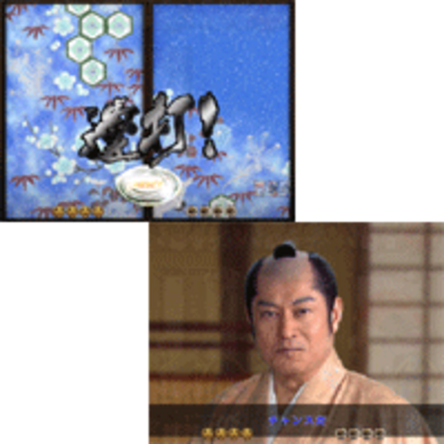 CR暴れん坊将軍3FPH～天下の悪党成敗編～ カメラアングル予告