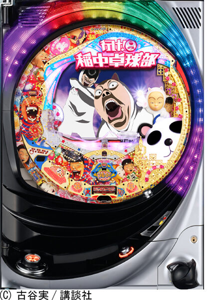 CR行け！稲中卓球部MH