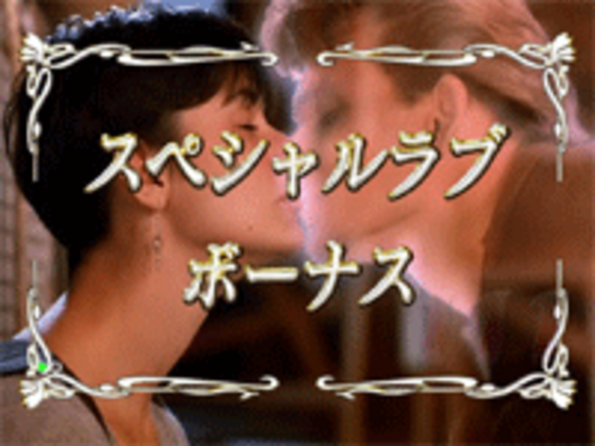 CRゴースト～ニューヨークの幻～FPH スペシャルラブボーナス