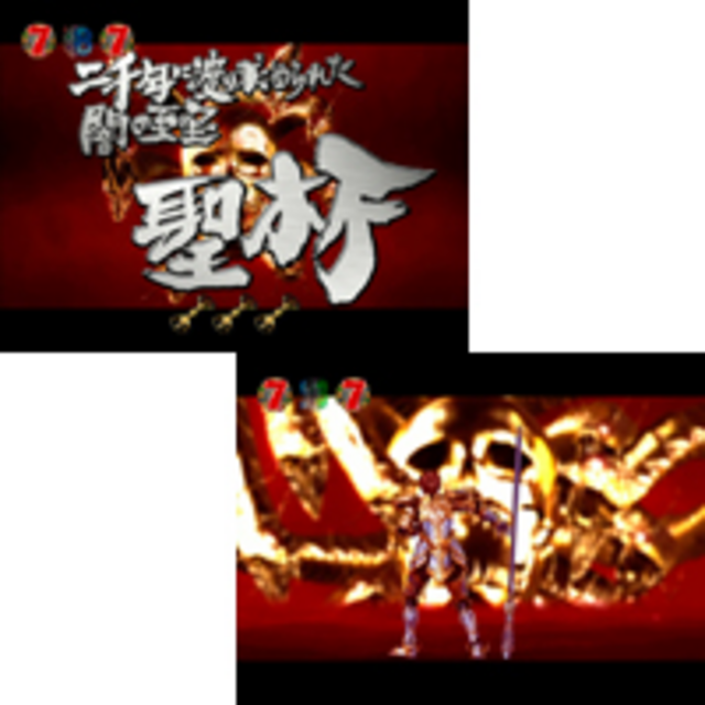 CR孔雀王MA 3Dムービーバトルリーチ