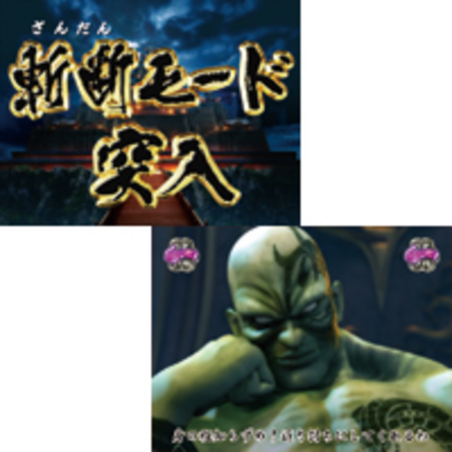 CRA江戸の始末屋-最強新日烈伝- 9AW 斬断モード