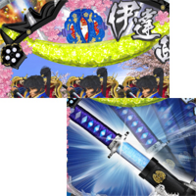 CR戦国武将列伝 伊達政宗H-V 伊達役物