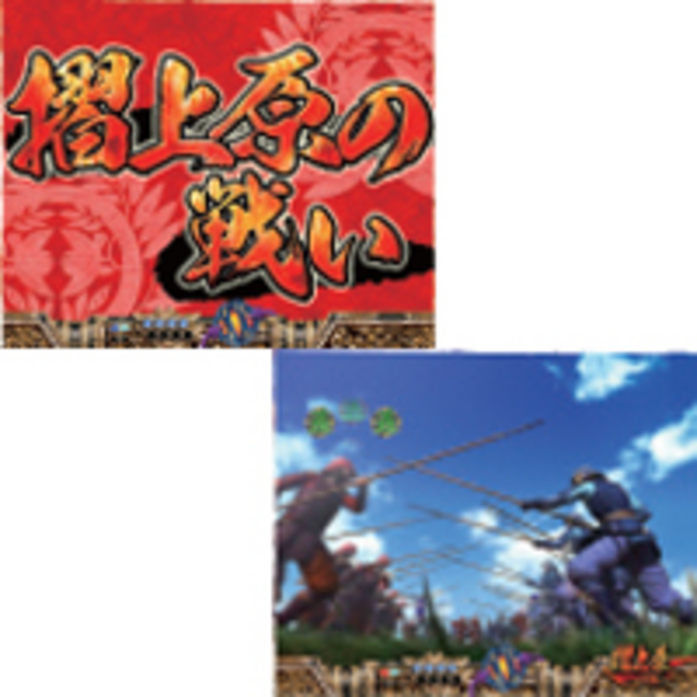 CR戦国武将列伝 伊達政宗H-VG 摺上原の戦いリーチ