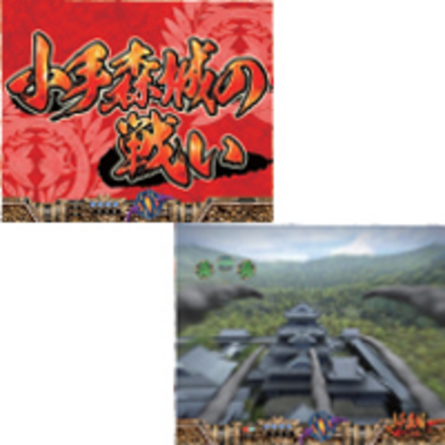 CR戦国武将列伝 伊達政宗H-VG 小手森城の戦いリーチ