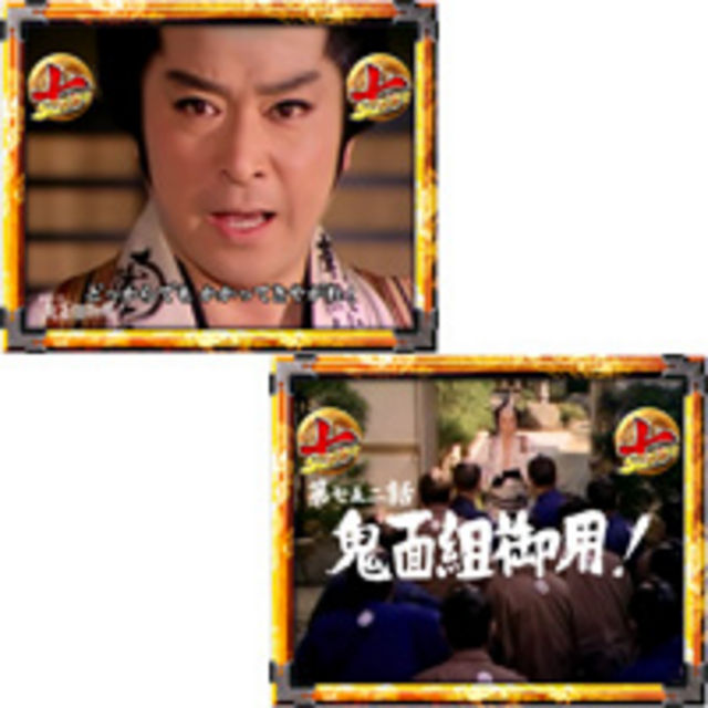 CRびっくりぱちんこ銭形平次ｗｉｔｈチームZ 鬼面組御用！リーチ