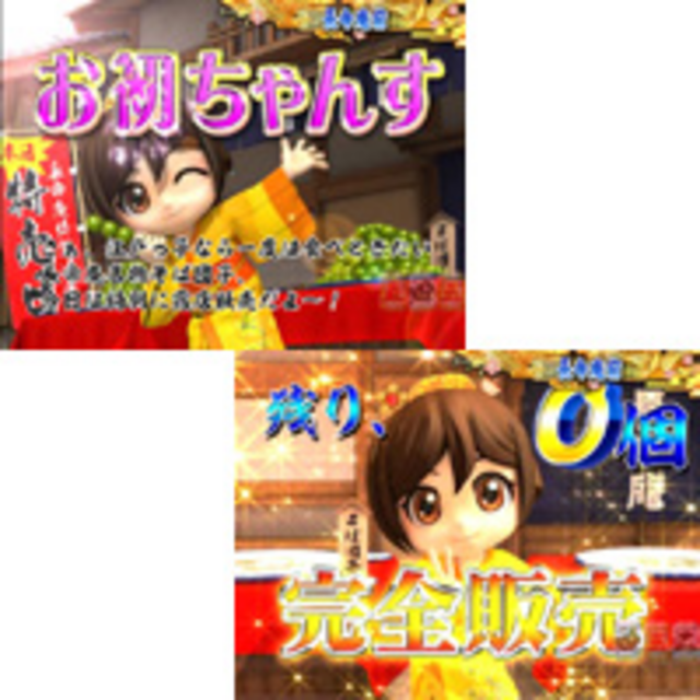 CR遠山の金さん～燃えろ桜吹雪～ お初チャンス