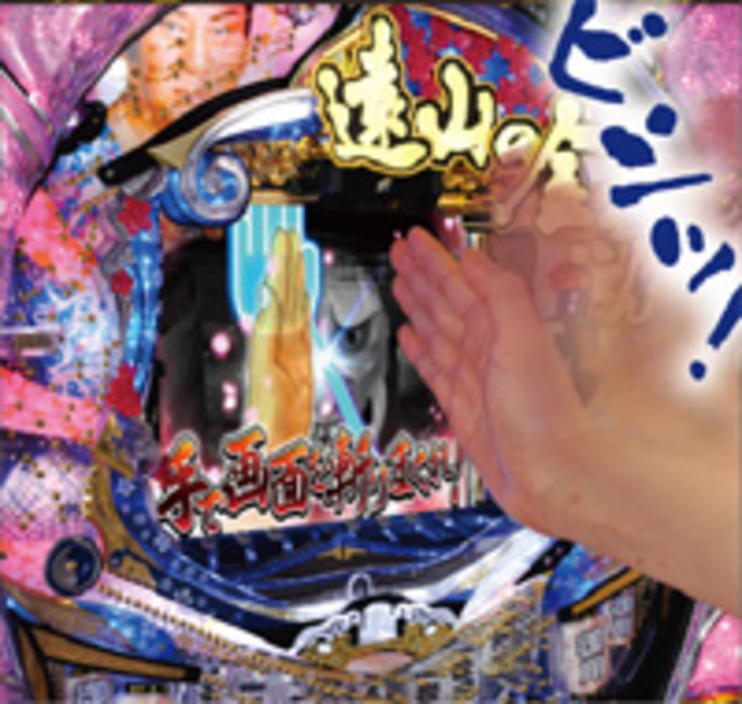 CR遠山の金さん～燃えろ桜吹雪～ 真・斬撃センサー