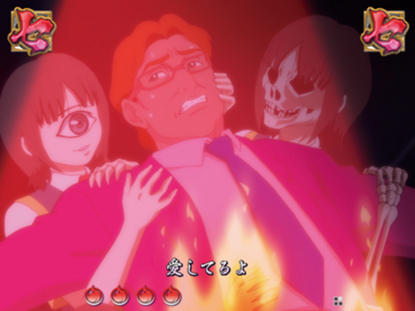 CR地獄少女FPL 業の魂ルート