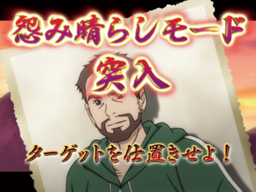 CR地獄少女FPL 怨み晴らしモード