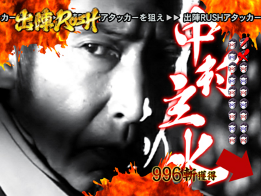 CRぱちんこ必殺仕事人IV 出陣RUSH