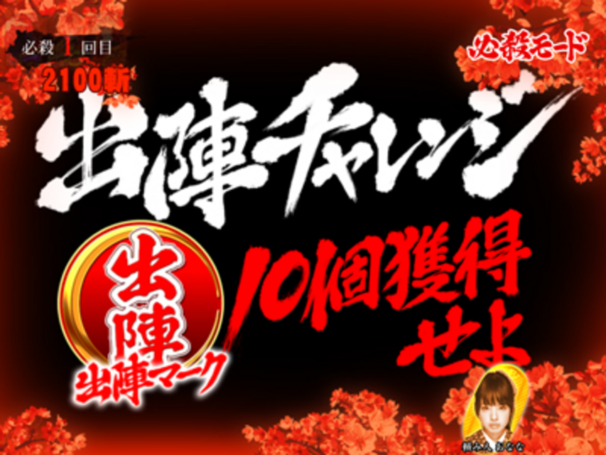 CRぱちんこ必殺仕事人IV 仕事人出陣チャンス