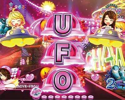 Pピンク・レディー 甘デジ 【UFOチャンスリーチ突入予告】