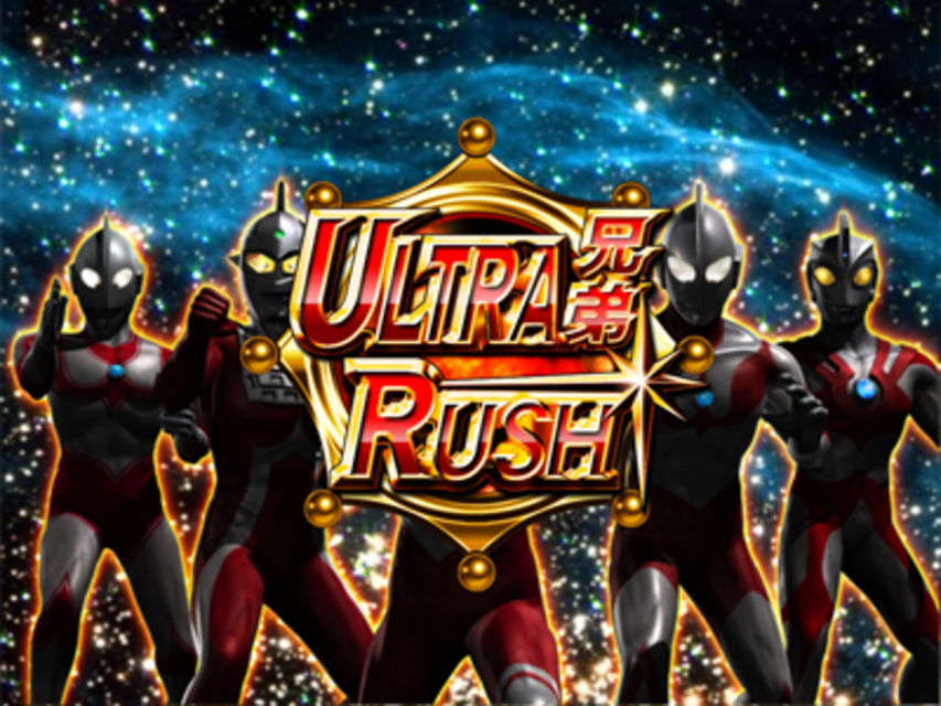 CRぱちんこウルトラマンタロウ戦え!!ウルトラ6兄弟 ウルトラ兄弟RUSH